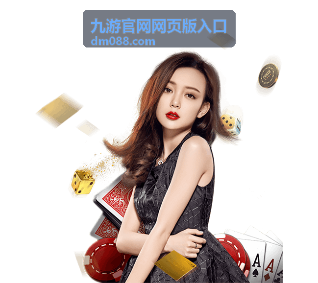 九游官网网页版入口中的仙侠角色扮演专区封面